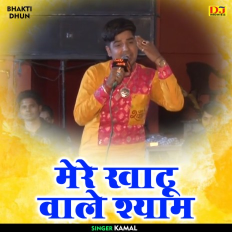 Mere Khatu Vale Shyam (Hindi)