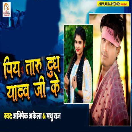 Piy Taru Dudh Yadav Ji Ke ft. Madhu Raj | Boomplay Music