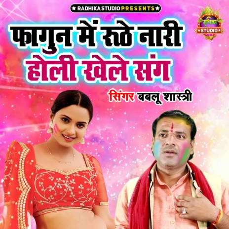 Fagun Main Roothe Nari Holi Khele Sang