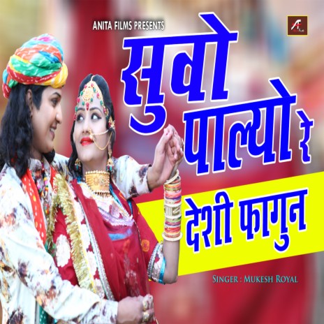 Suvo Palyo Re | Boomplay Music