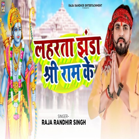 Lahrata Jhanda Shree Ram Ke | Boomplay Music