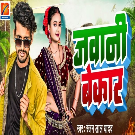 Jawani Bekar | Boomplay Music