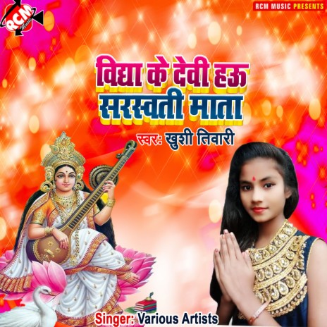 Vidya ke devi hau saraswati mata | Boomplay Music