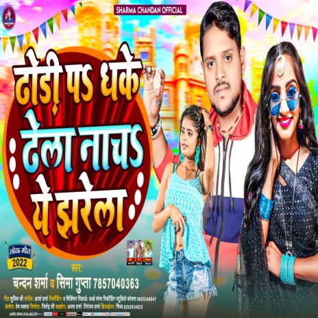 Dhodhi Pa Dhake Dhela Nach A Jhareli ft. SIMA GUPTA | Boomplay Music