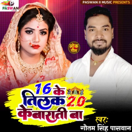 16 Ke Tilak 20 Ke Barati Ba | Boomplay Music