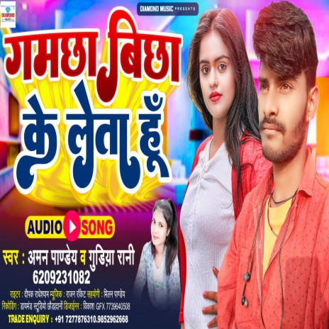 Gamchha Bichhai Ke Leta Hu Pandey Ji Ka Beta Hu (Bhojpuri) ft. Gudiya Rani | Boomplay Music