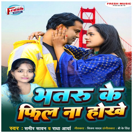 Bhataru Ke Feel Na Hokhe ft. Radha Arya | Boomplay Music