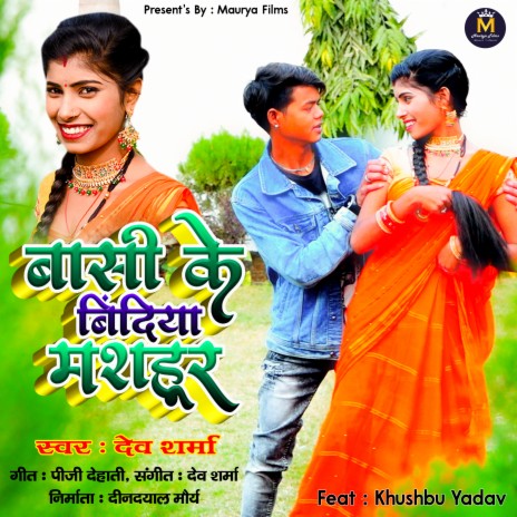 Banci Ke Bidiya Mashhoor (Bhojpuri) | Boomplay Music