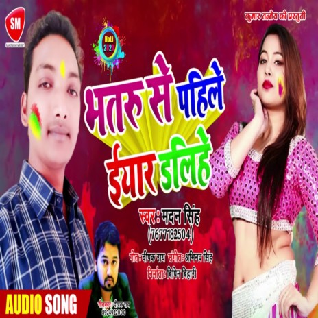 Bhataru Se Pahile Eaar Dalihe (Bhojpuri) | Boomplay Music