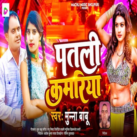 Patali Kamariya (Bhojpuri) | Boomplay Music