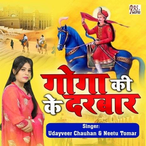 Goga Ji Ke Darbar ft. Neetu Tomar | Boomplay Music