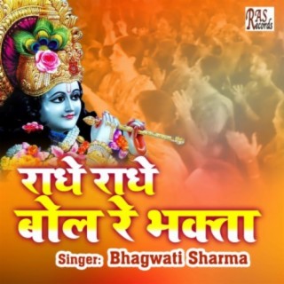 Bhagwati Shrama