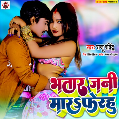 Bhatar Jani Mara Ferahu (Bhojpuri) | Boomplay Music