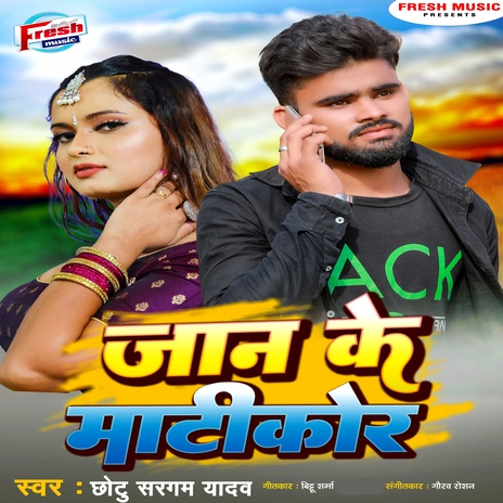 Jaan Ke Matikor | Boomplay Music