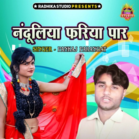 Nanduliya Fariya Paar | Boomplay Music