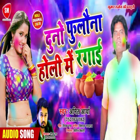 Duno Fulaona Holi Me Rangai (Bhojpuri) | Boomplay Music