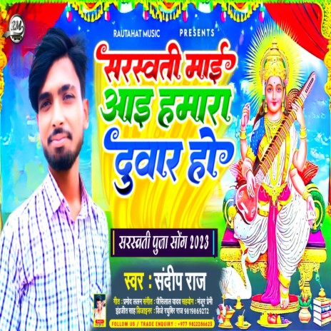 Saraswati Maai Aai Hamara Duwar Ho (Bhojpuri) | Boomplay Music