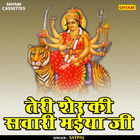 Teri Sher Ki Sawari Maiya Ji (Hindi) | Boomplay Music