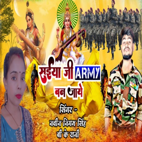 Saiya Army Ban Jaye (BHOJPURI) ft. BK RANI | Boomplay Music