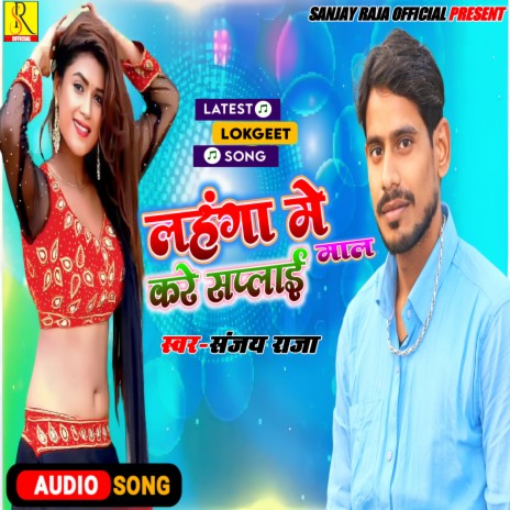 Lahanha Me Maal Kare Saplai (Bhojpuri) | Boomplay Music