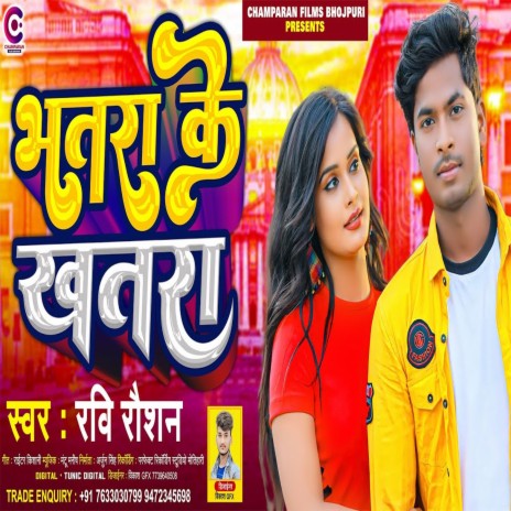 Bhatra Ke Khatra (Bhojpuri) | Boomplay Music