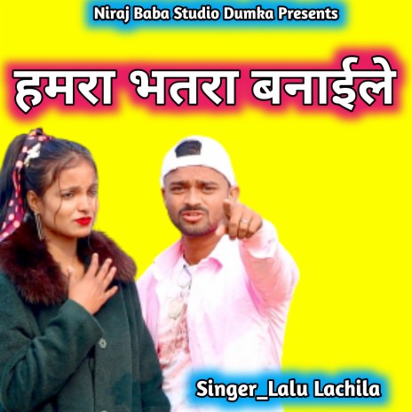 Hamra Bhatra Banaile (khortha) | Boomplay Music