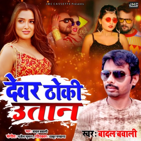 Devar Thoki Utaan (Bhojpuri Holi)