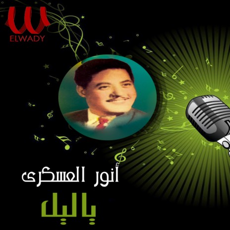 يا ليل | Boomplay Music