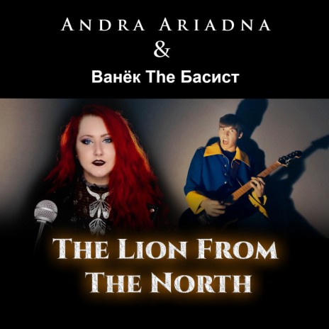 The Lion From The North ft. Ванёк The Басист | Boomplay Music