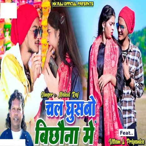 Chal Ghusabo Bichhanawa Me | Boomplay Music