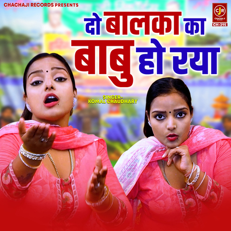 Do Baalka Ka Babu Ho Rya | Boomplay Music