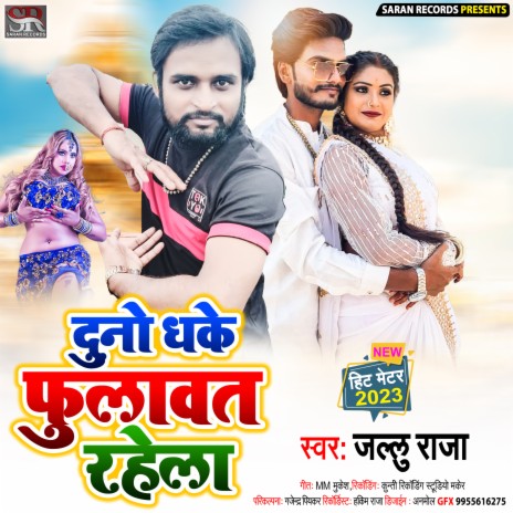 Duno Dhake Fulawat Rahela | Boomplay Music