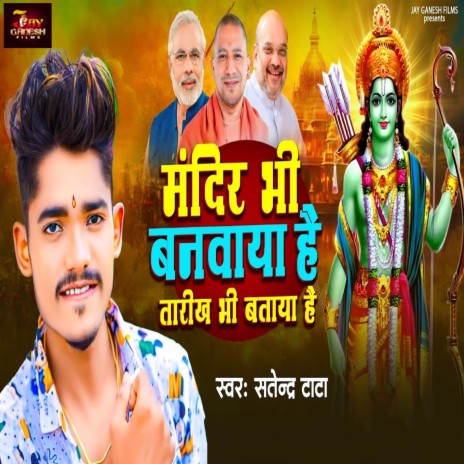 Mandir Bhi Banwaya Hai Tarikh Bhi Bataya Hai | Boomplay Music