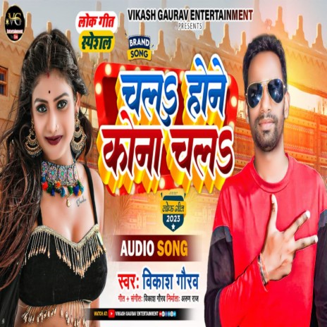 Chal Hone Kona Chal (Bhojpuri) | Boomplay Music