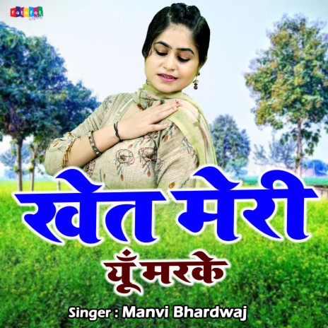 Khet Meri Yun Marke | Boomplay Music