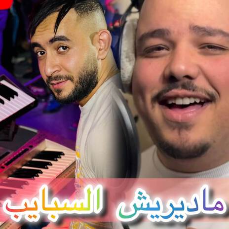 Madirich Sbayeb ft. Anis Arbi | Boomplay Music