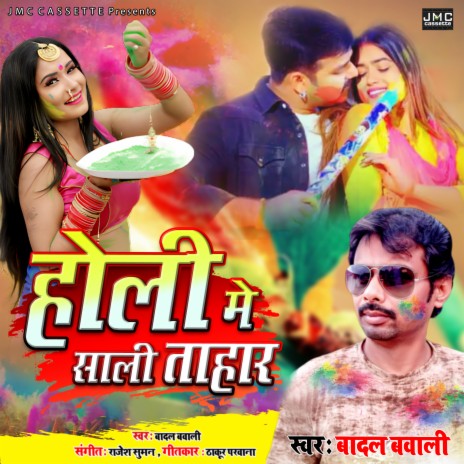 Holi Me Sali Tahar (Bhojpuri Holi)