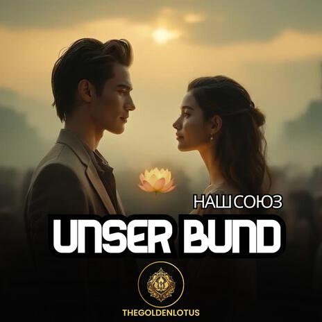 Unser Bund | Boomplay Music