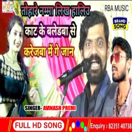 Tohare Namama Likh Haliyau Kat Ke Baledba Se Karejba Me Ge Jan | Boomplay Music