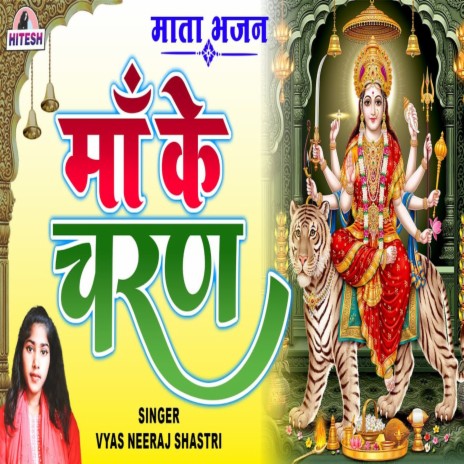 Maa Ke Charan | Boomplay Music