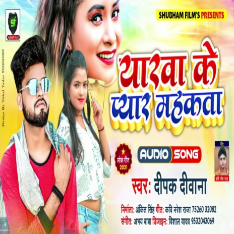 Yarwa Ke Pyar Mahkata | Boomplay Music