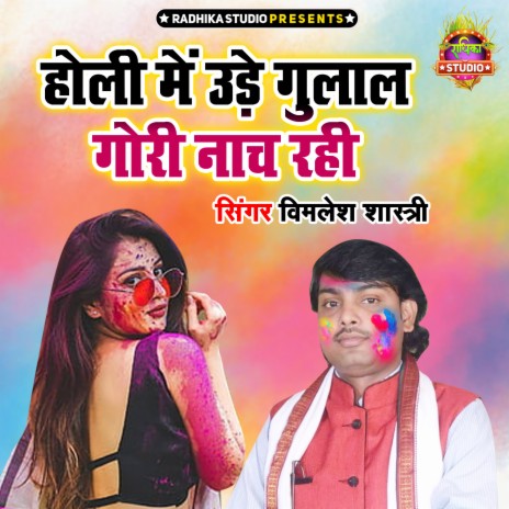 Holi Main Ude Gulal Gori Naach Rahi | Boomplay Music