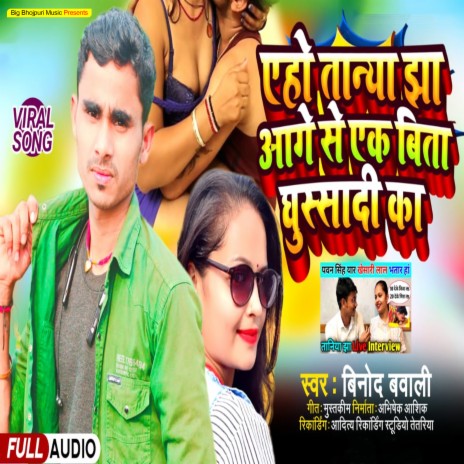 Aho Tanya Jha Ek Bita Ghusadi Ka (Bhojpuri) | Boomplay Music