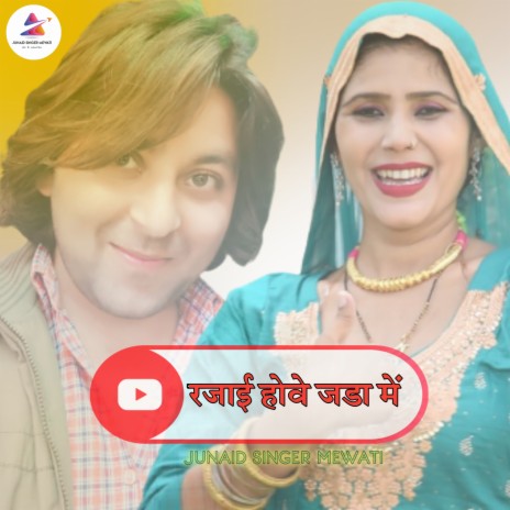 Mewati Chori Alwar Ki Mewati Songs (Mewati Chori Alwar Ki Mewati Songs) | Boomplay Music