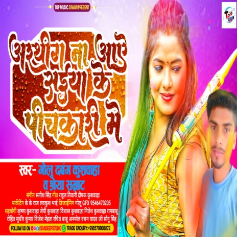 Arthing Na Awe Saiya Ke Pichakari Me ft. Shreya Samarat | Boomplay Music