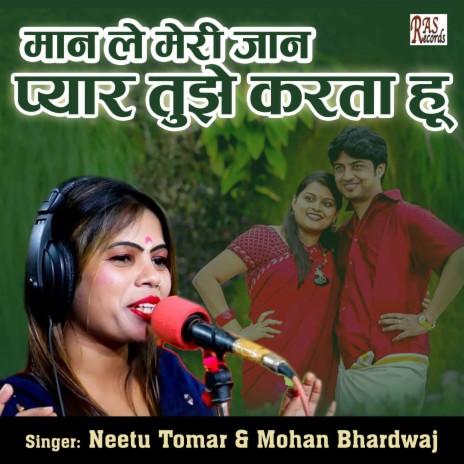 Maan Le Meri Jaan Pyar Tujhe Karta Hu ft. Mohan Bhardwaj | Boomplay Music