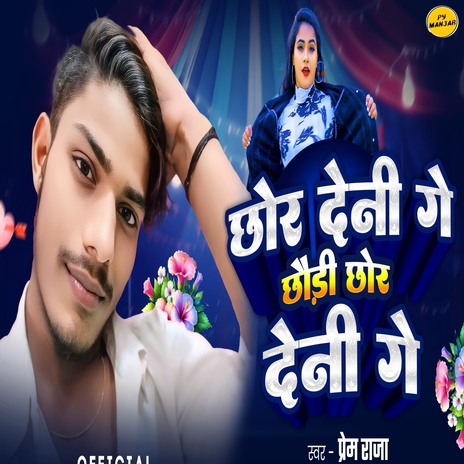 Chhor Deni Ge Chhori Chhor Deni Ge | Boomplay Music