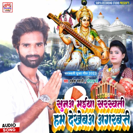 Suna Maiya Sarswati Ham Dekheba Agarbati (Maithili) | Boomplay Music