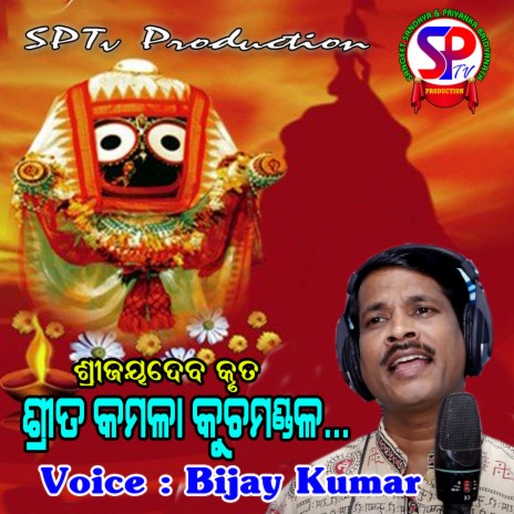 Srita Kamala Kucha Mandala (Odia) | Boomplay Music