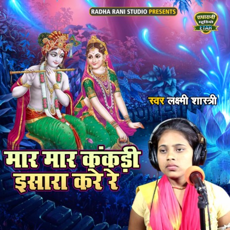 Maar Maar Kakadi Isara Kare Re | Boomplay Music